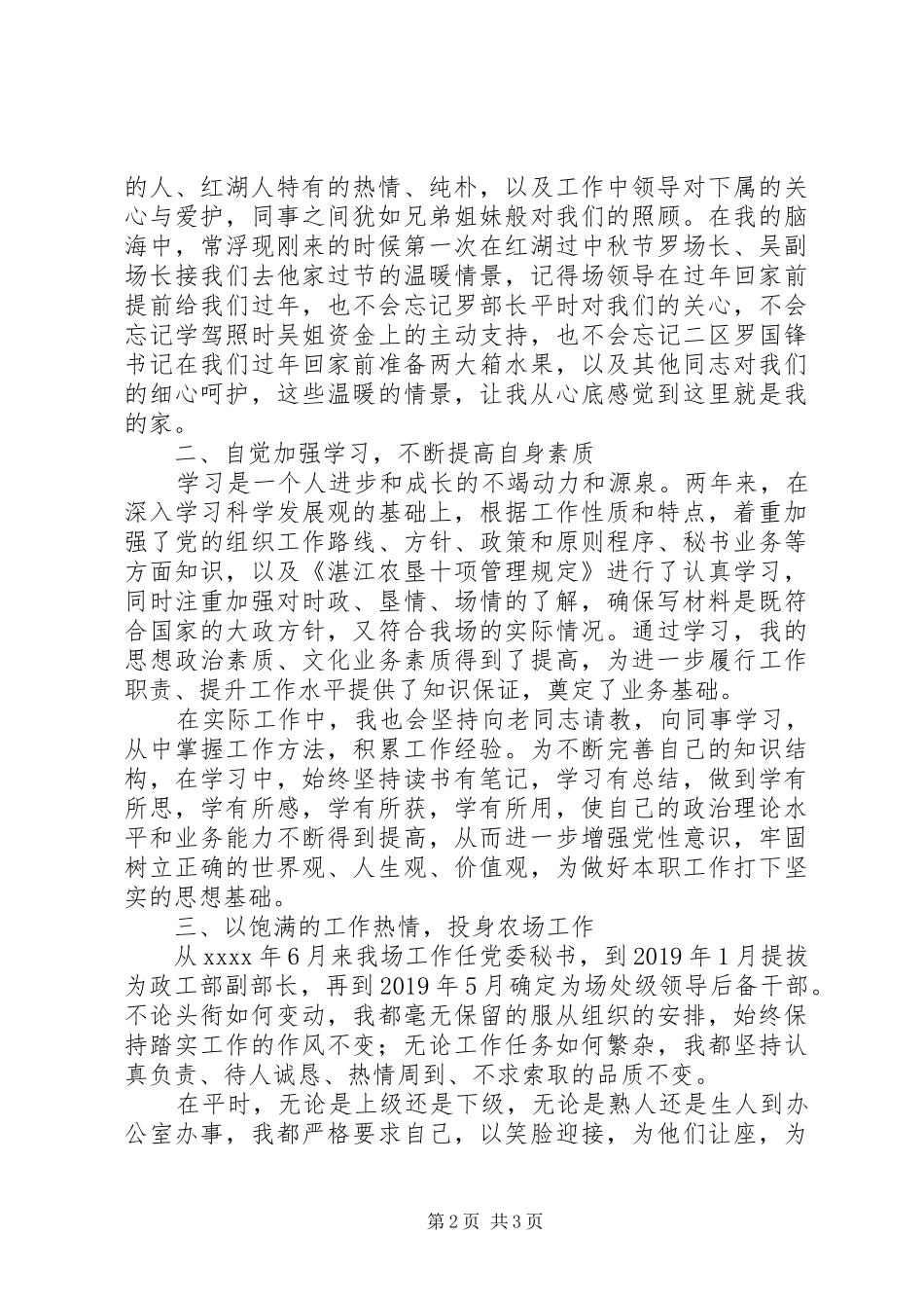 七一表彰会优秀党员演讲稿范文_第2页