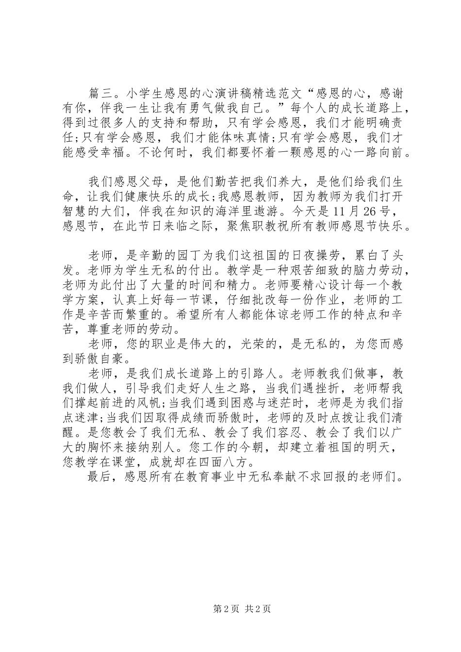 劳动人事局竞职演讲稿_第2页