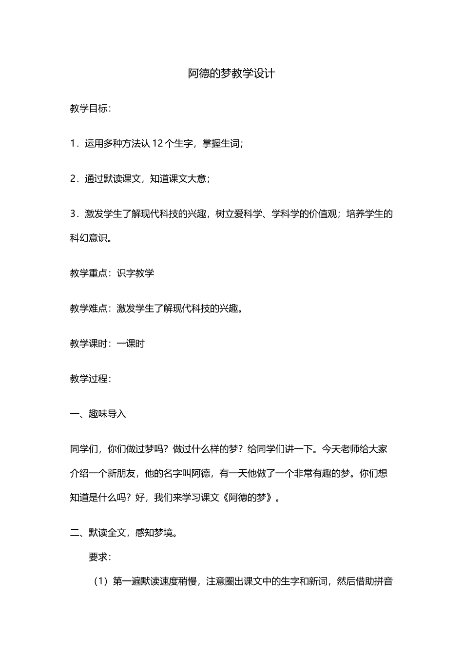 阿德的梦教学设计_第1页