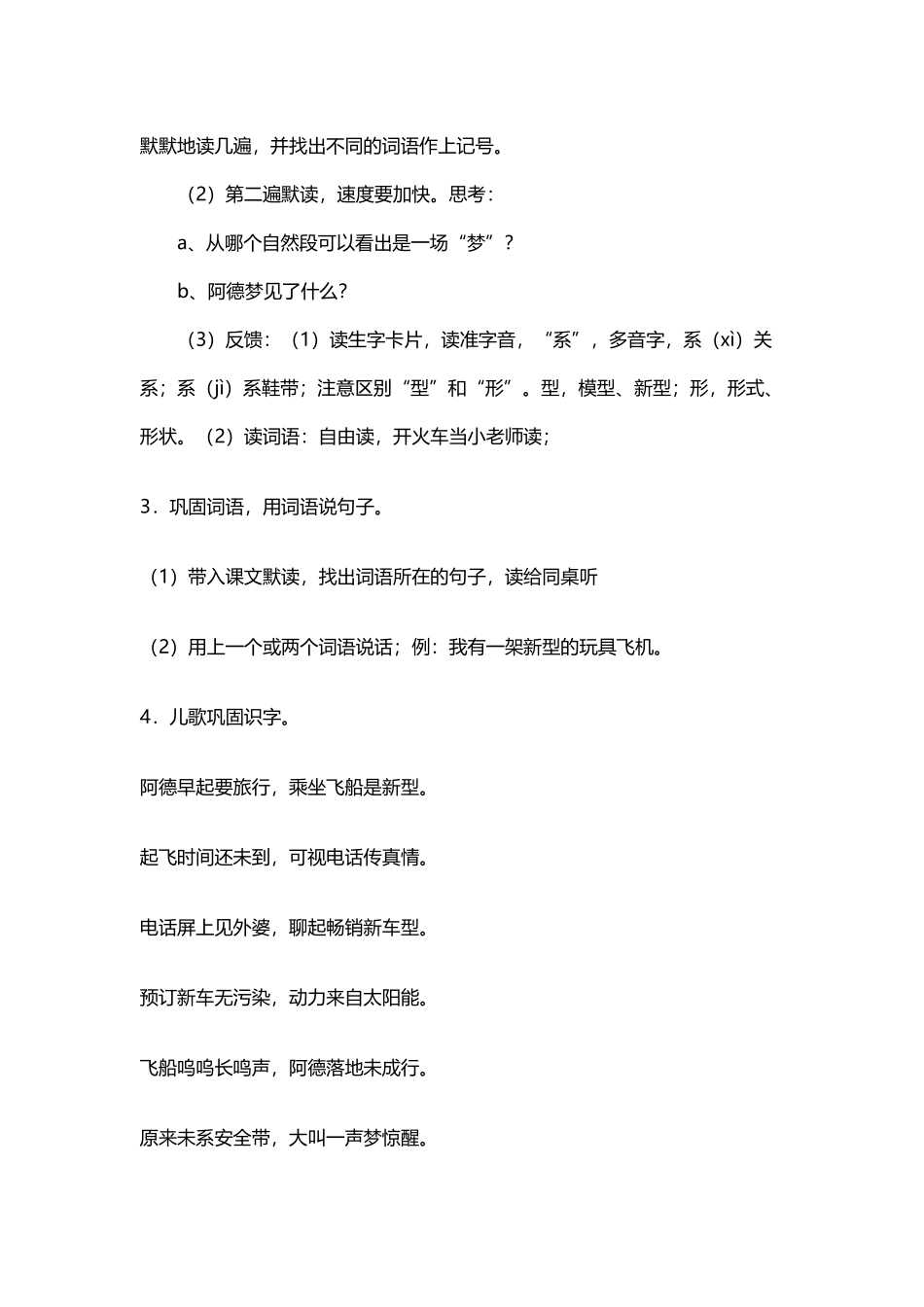 阿德的梦教学设计_第2页