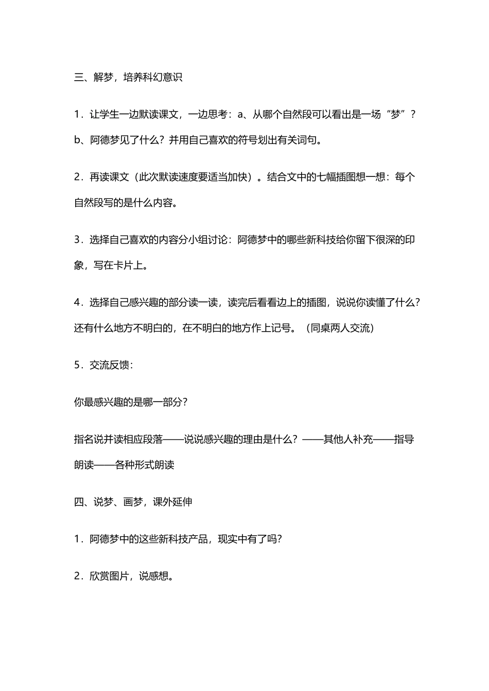 阿德的梦教学设计_第3页