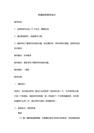 阿德的梦教学设计
