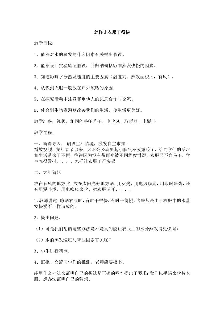 怎样让衣服干得快_第1页