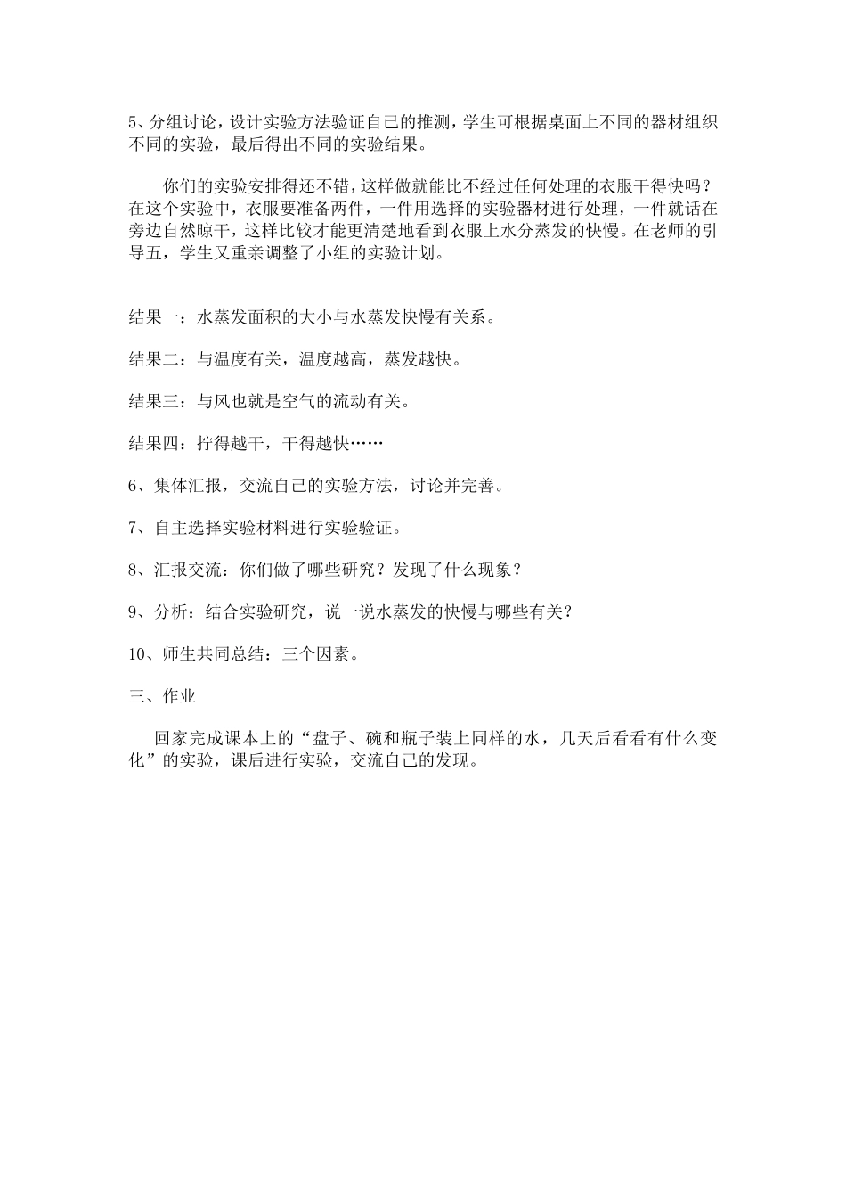 怎样让衣服干得快_第2页