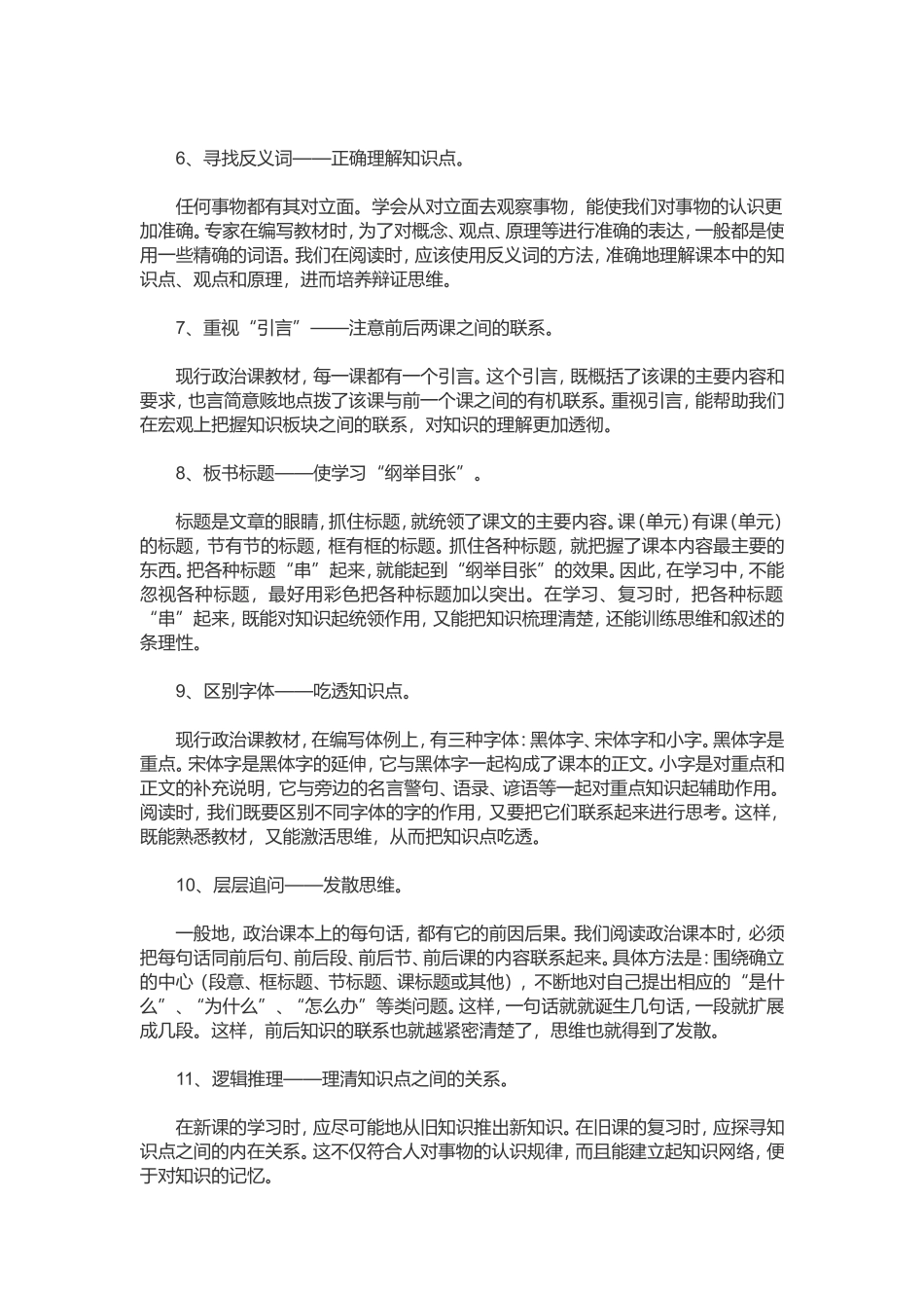 新课改下的政治教学_第2页