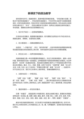 新课改下的政治教学