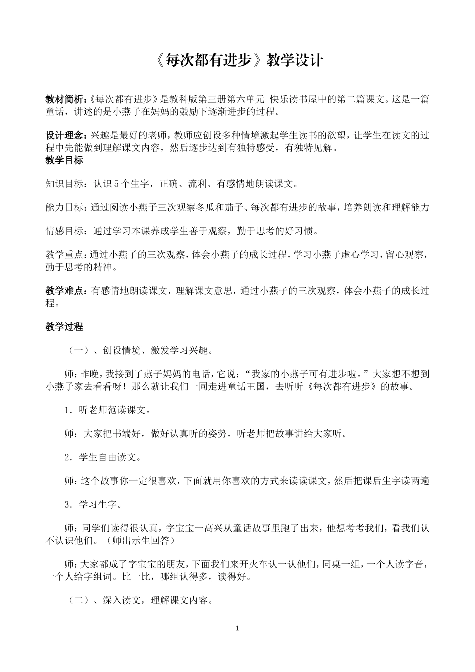 每次都有进步教学设计_第2页