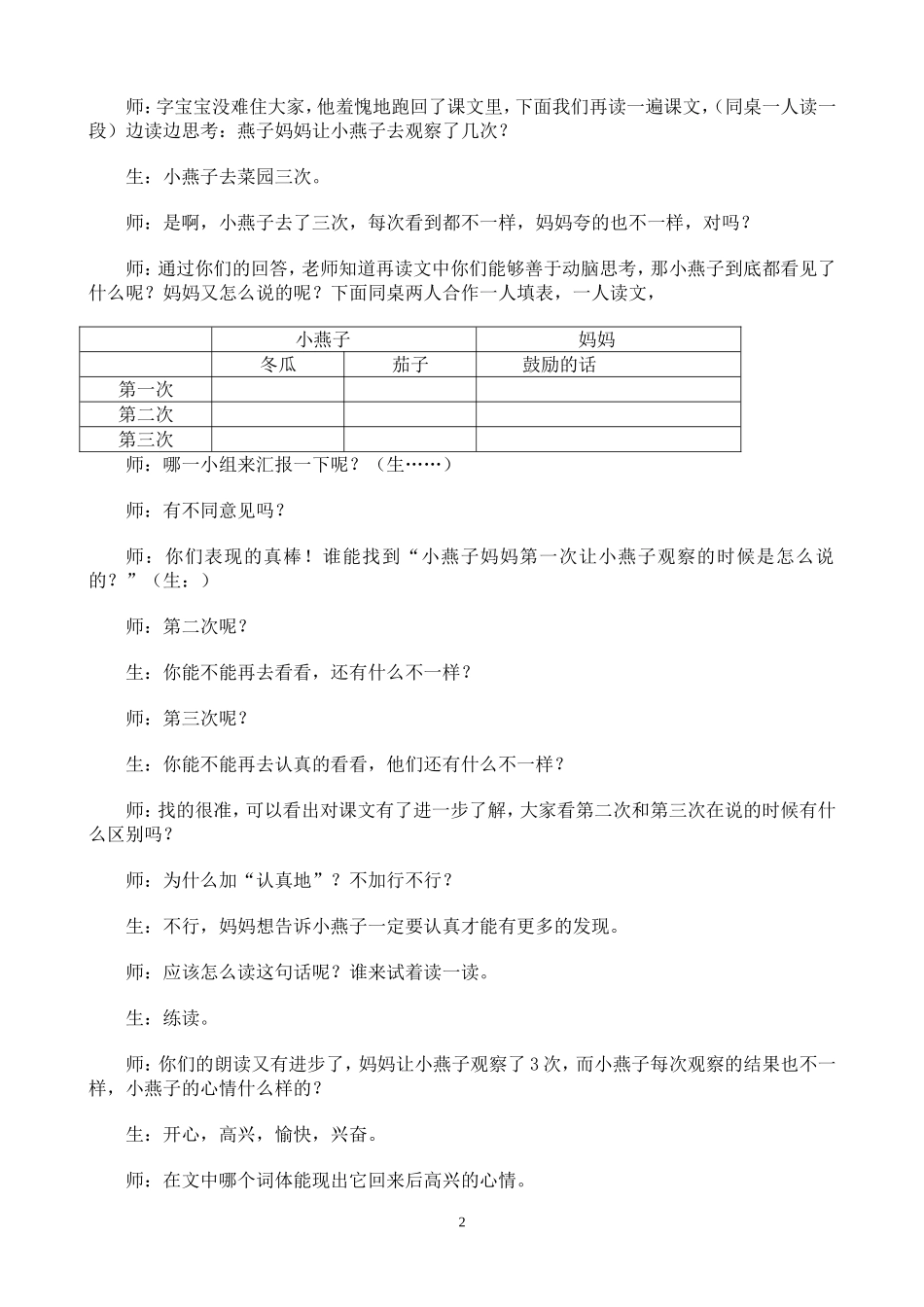每次都有进步教学设计_第3页