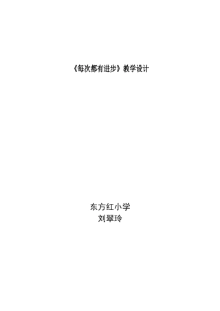 每次都有进步教学设计