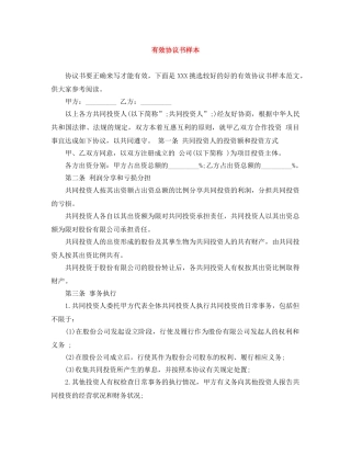 有效协议书样本 