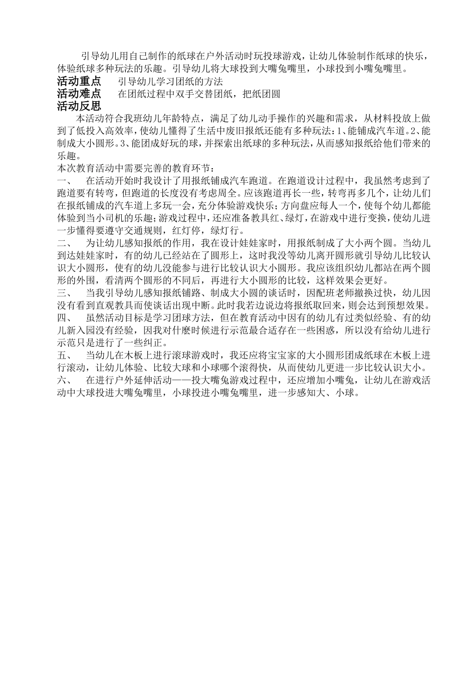 -好玩的球活动案例_第2页