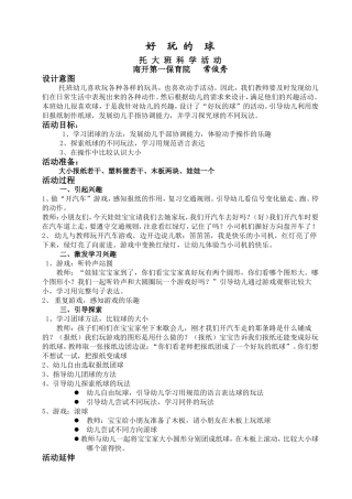 -好玩的球活动案例