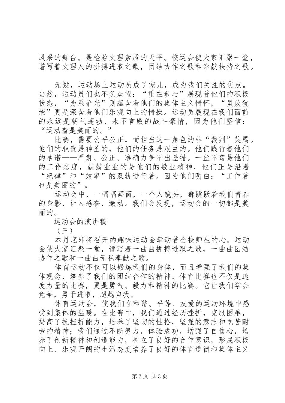 运动会的演讲_第2页