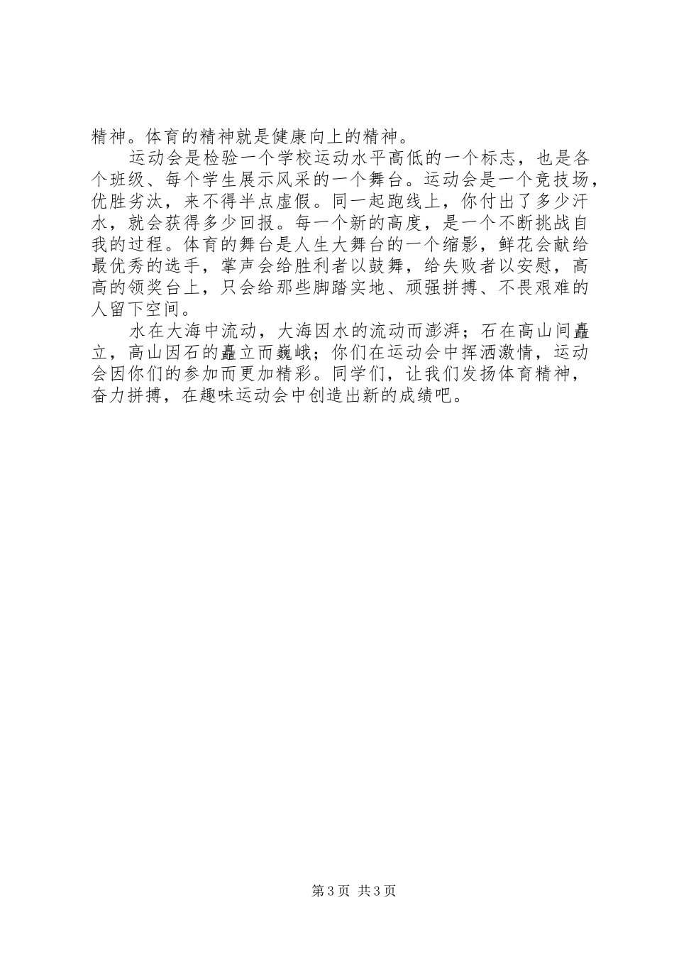 运动会的演讲_第3页