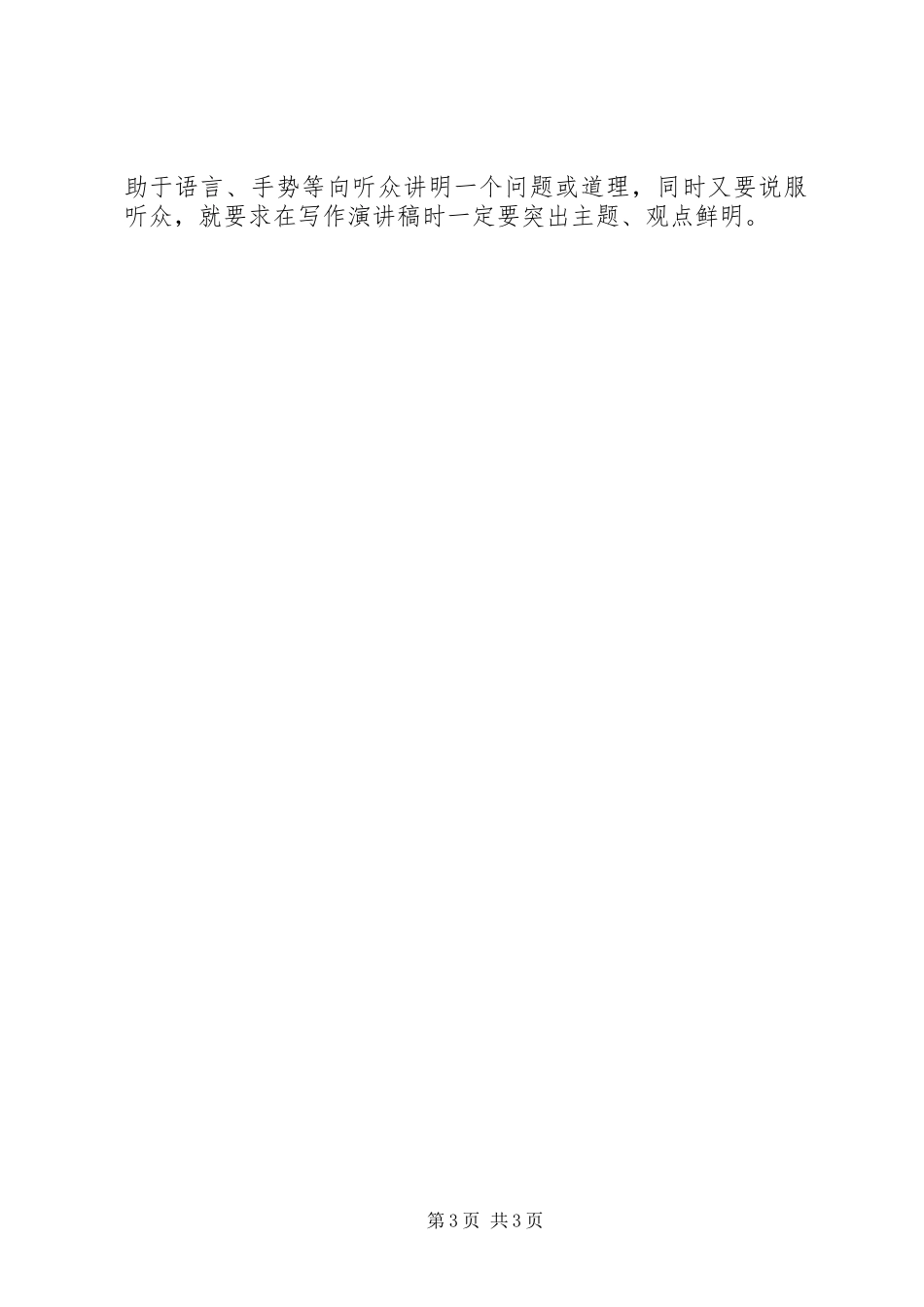 演讲的格式：演讲具有的特征和作用_第3页