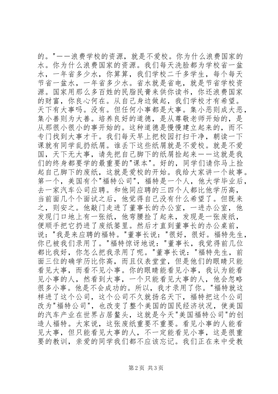 演讲稿范文宏扬五四精神_第2页