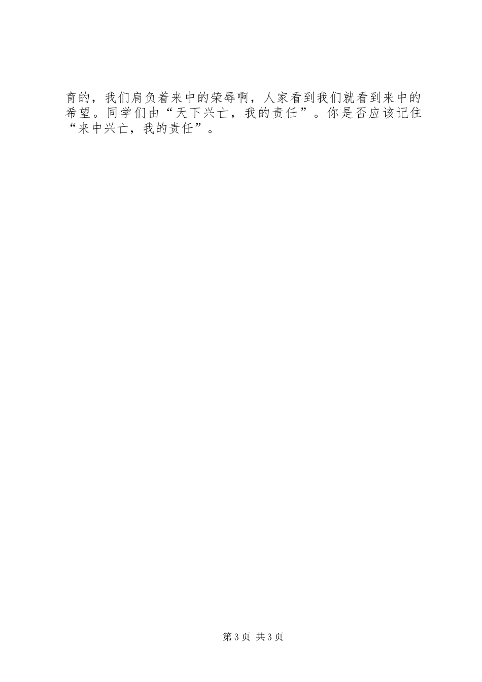 演讲稿范文宏扬五四精神_第3页