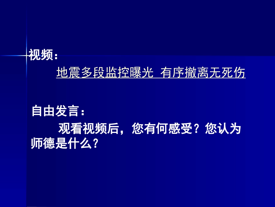 武汉学习资源（六）黄佑生：守望道德星空——新时期师德境界与践行策略_第2页
