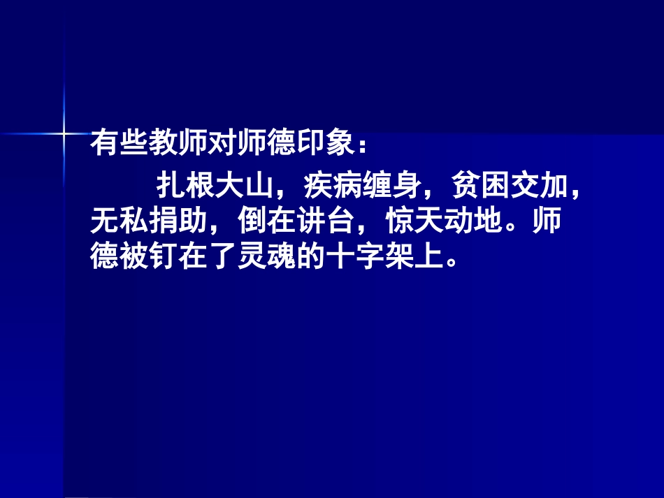 武汉学习资源（六）黄佑生：守望道德星空——新时期师德境界与践行策略_第3页