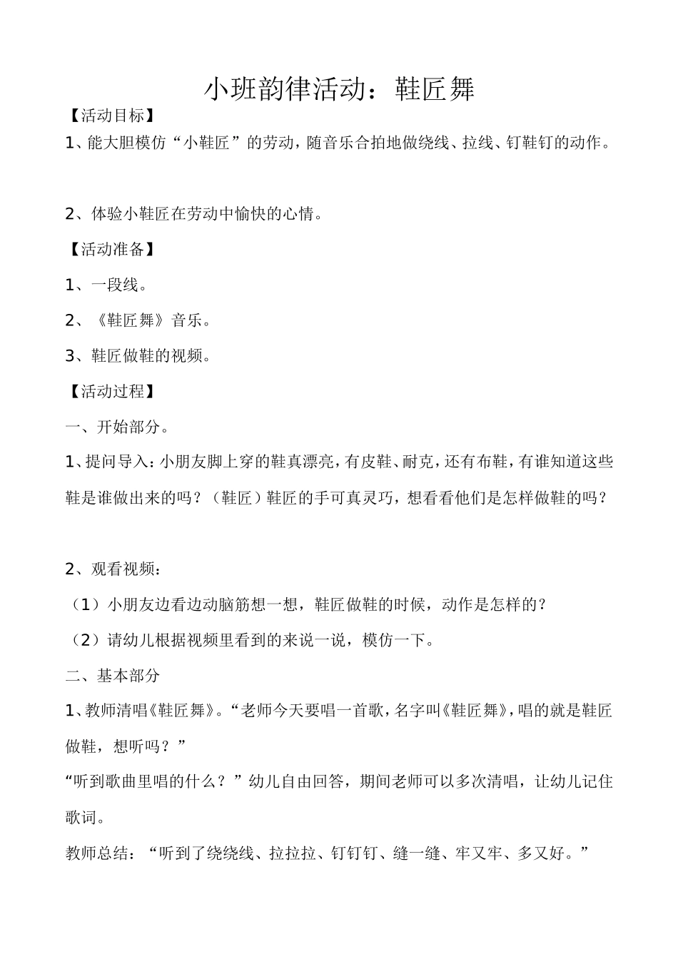 小班韵律活动：鞋匠舞_第1页