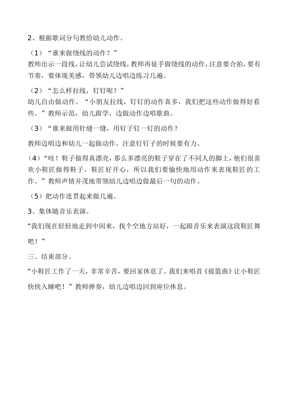 小班韵律活动：鞋匠舞_第2页