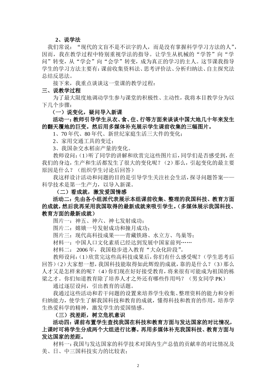实施科教兴国战略说课稿_第2页