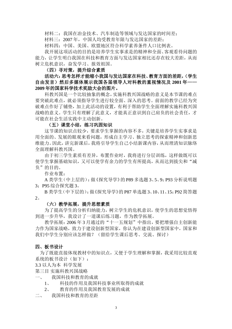 实施科教兴国战略说课稿_第3页