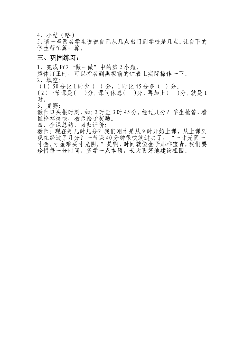 时间计算教案_第2页