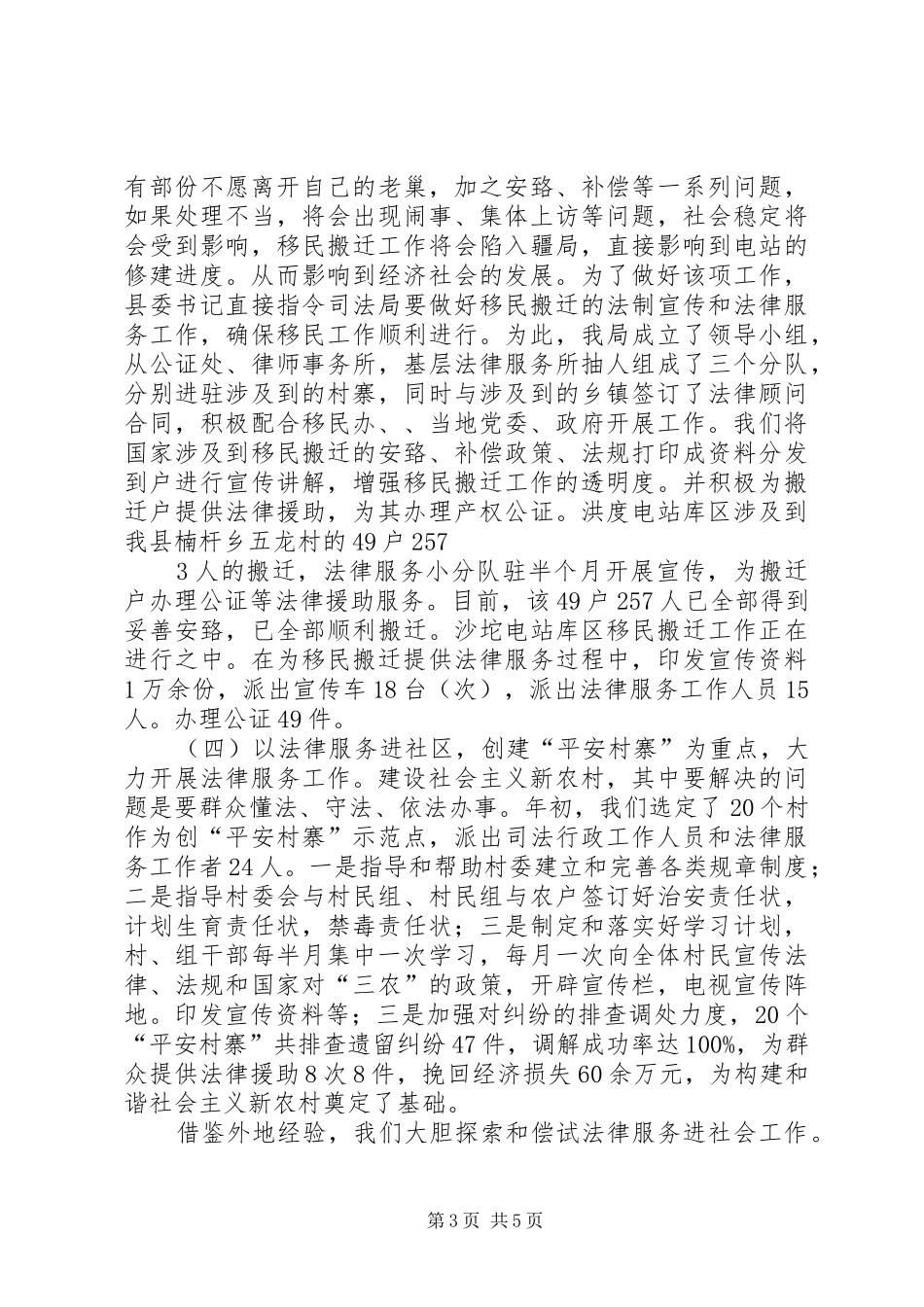 为我镇经济社会稳定发展做总结 _第3页