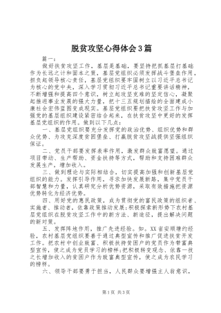 脱贫攻坚体会心得3篇