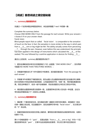 【阅读】雅思阅读之填空题秘籍