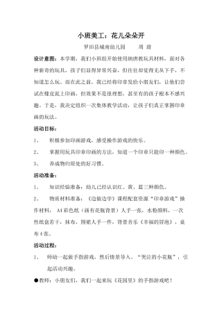 美工《花儿朵朵开》课例