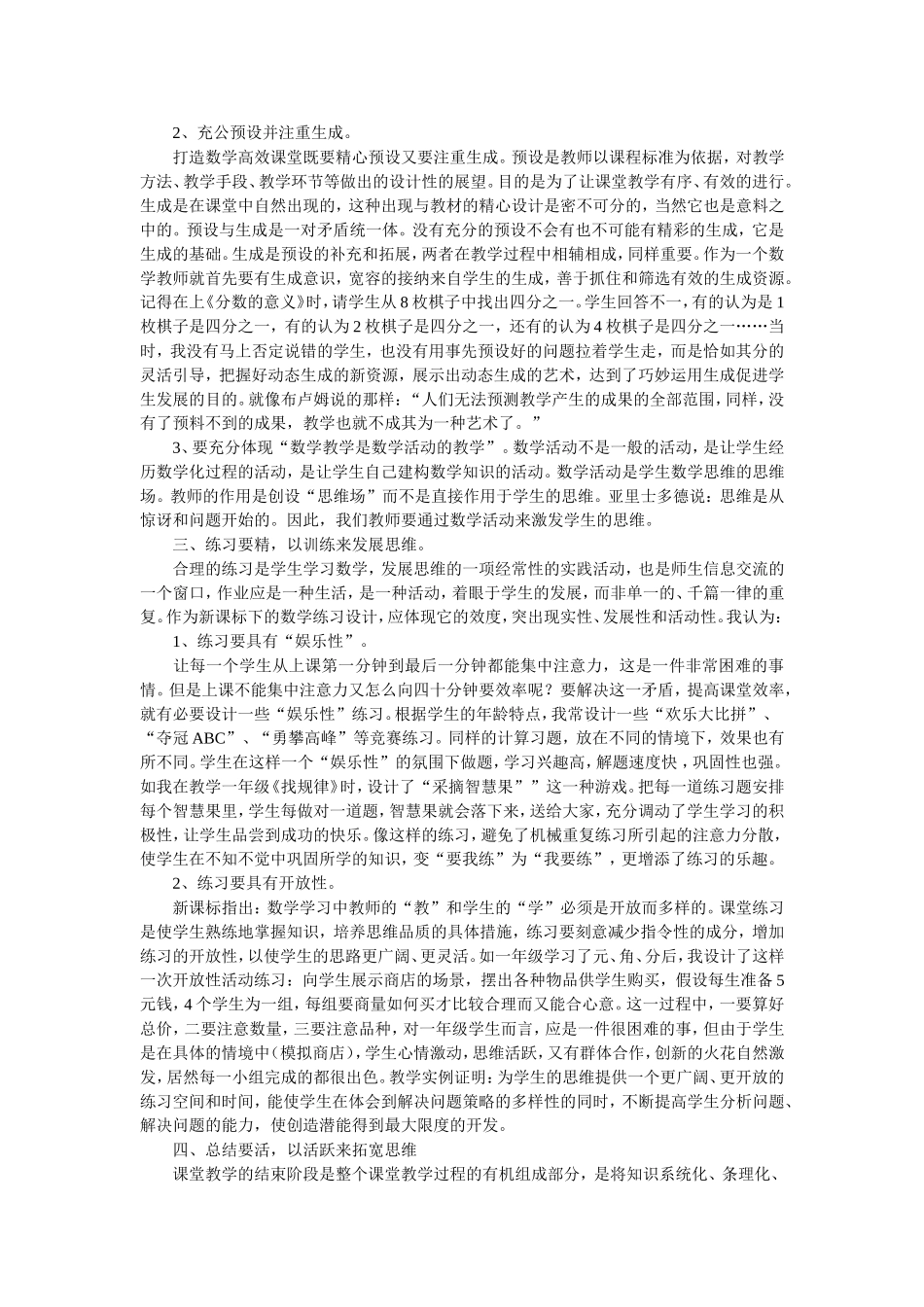 如何打造小学数学高效课堂_第2页