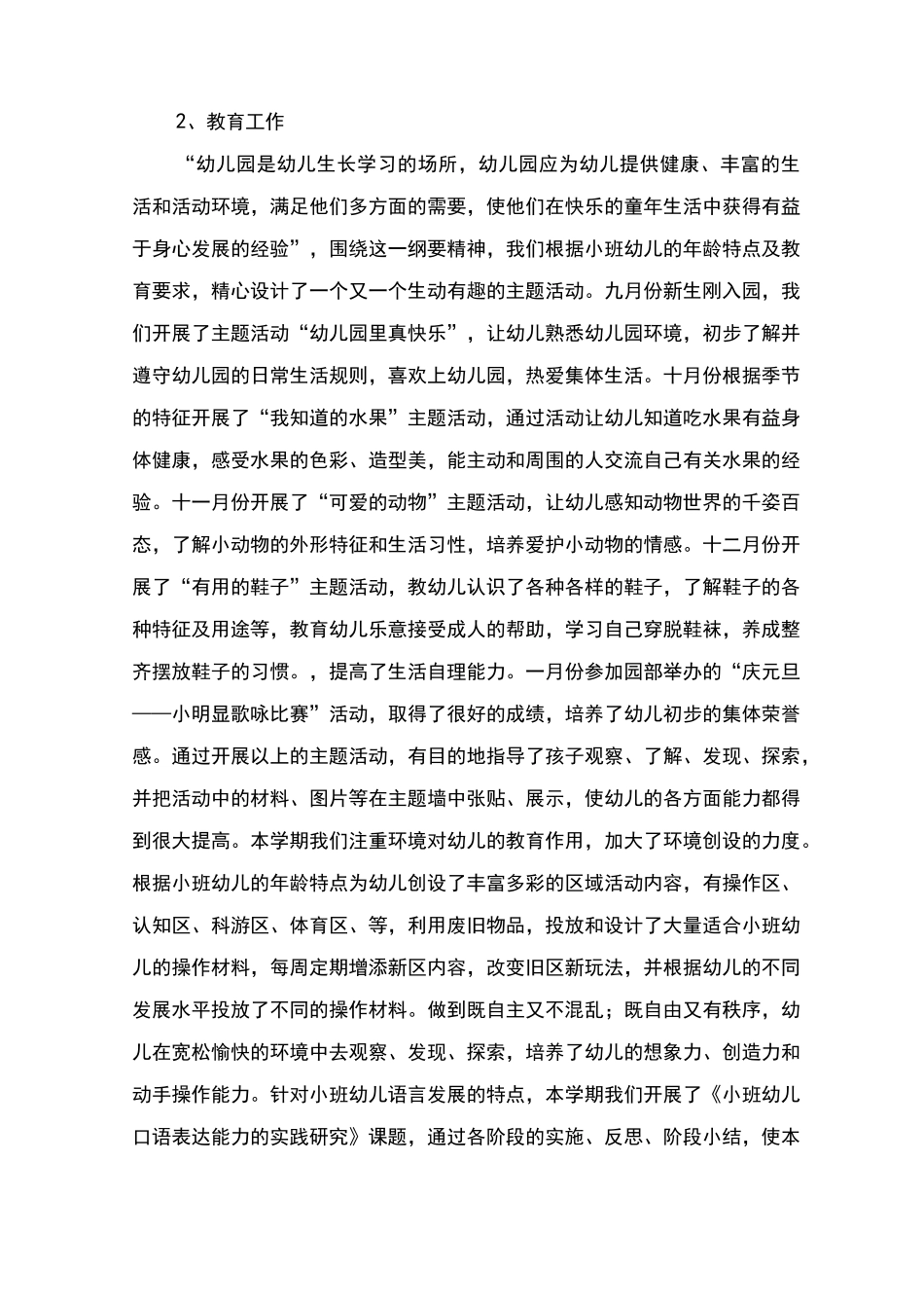 小班上学期个人总结_第2页