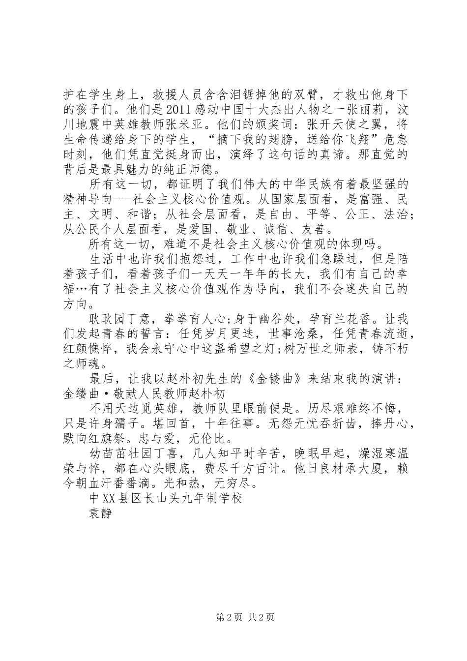 铁路职工青春追梦主题演讲2篇(5)_第2页