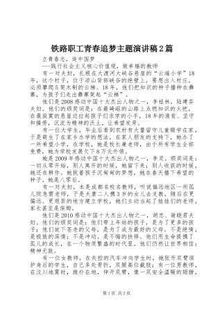 铁路职工青春追梦主题演讲2篇(5)