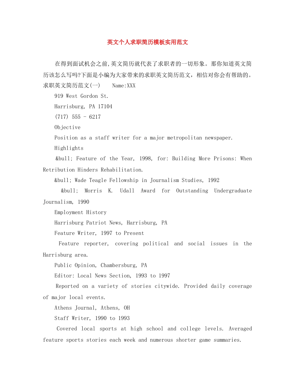 英文个人求职简历模板实用范文 _第1页