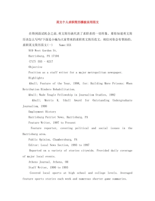 英文个人求职简历模板实用范文 