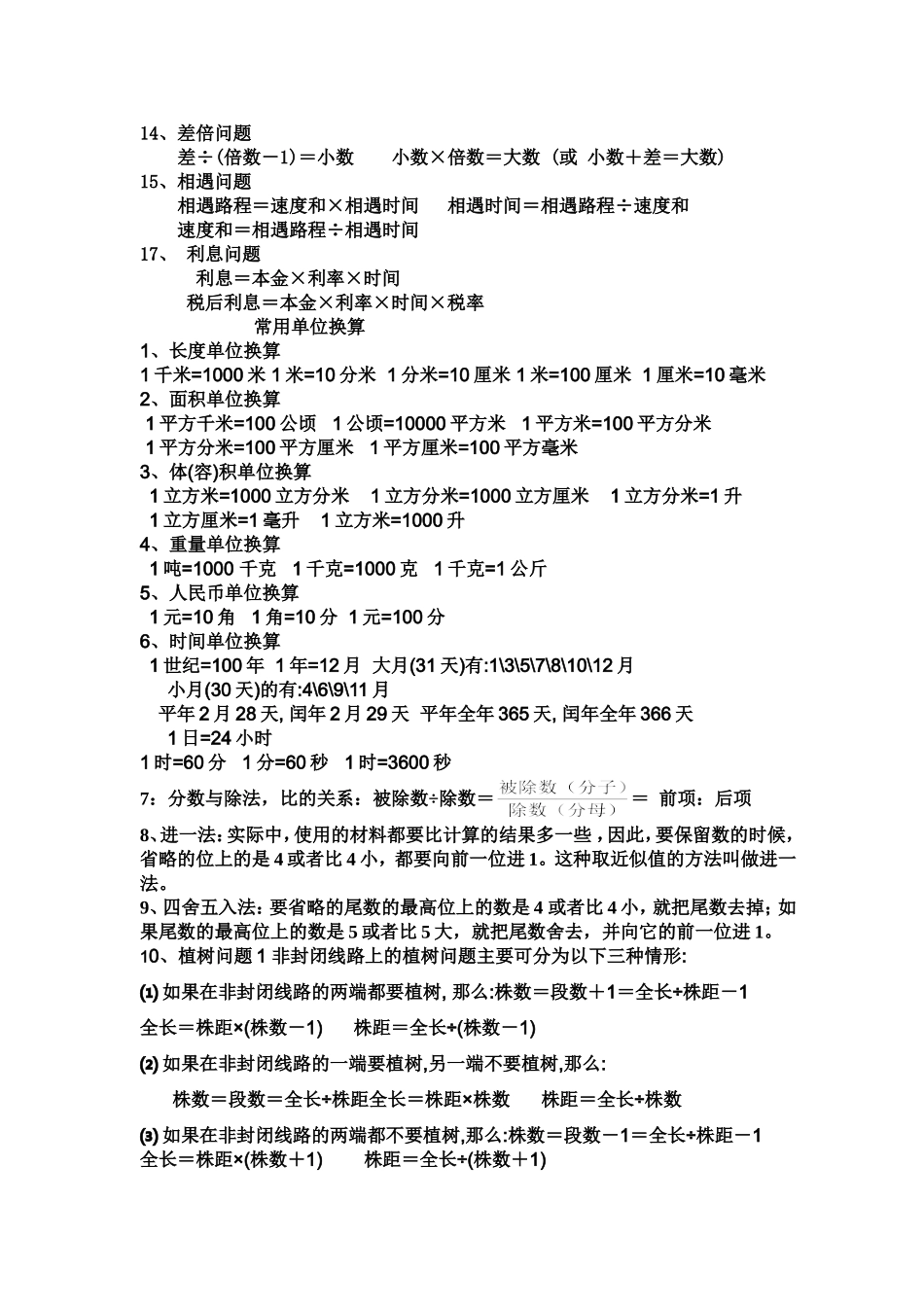 小学六年级数学概念(八)_第2页