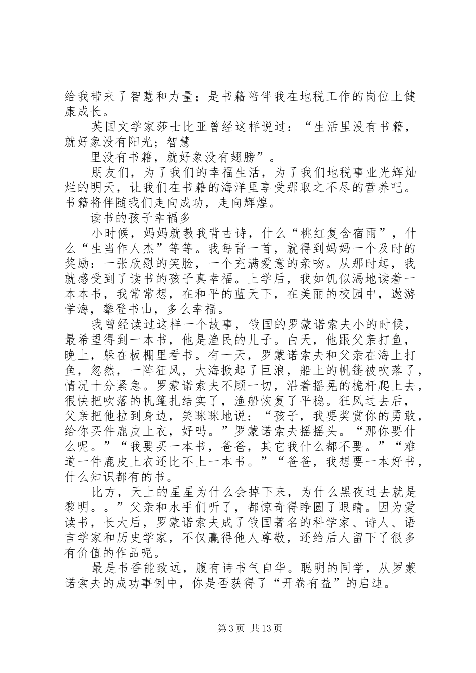 吕强《为什么我们不相信》演讲_第3页