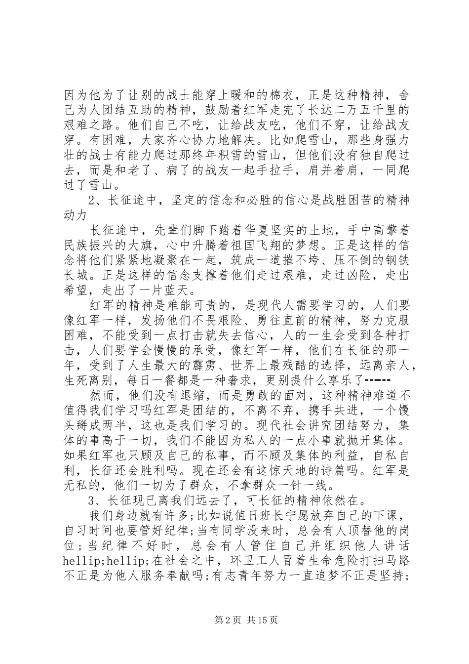 长征精神演讲稿四篇_第2页