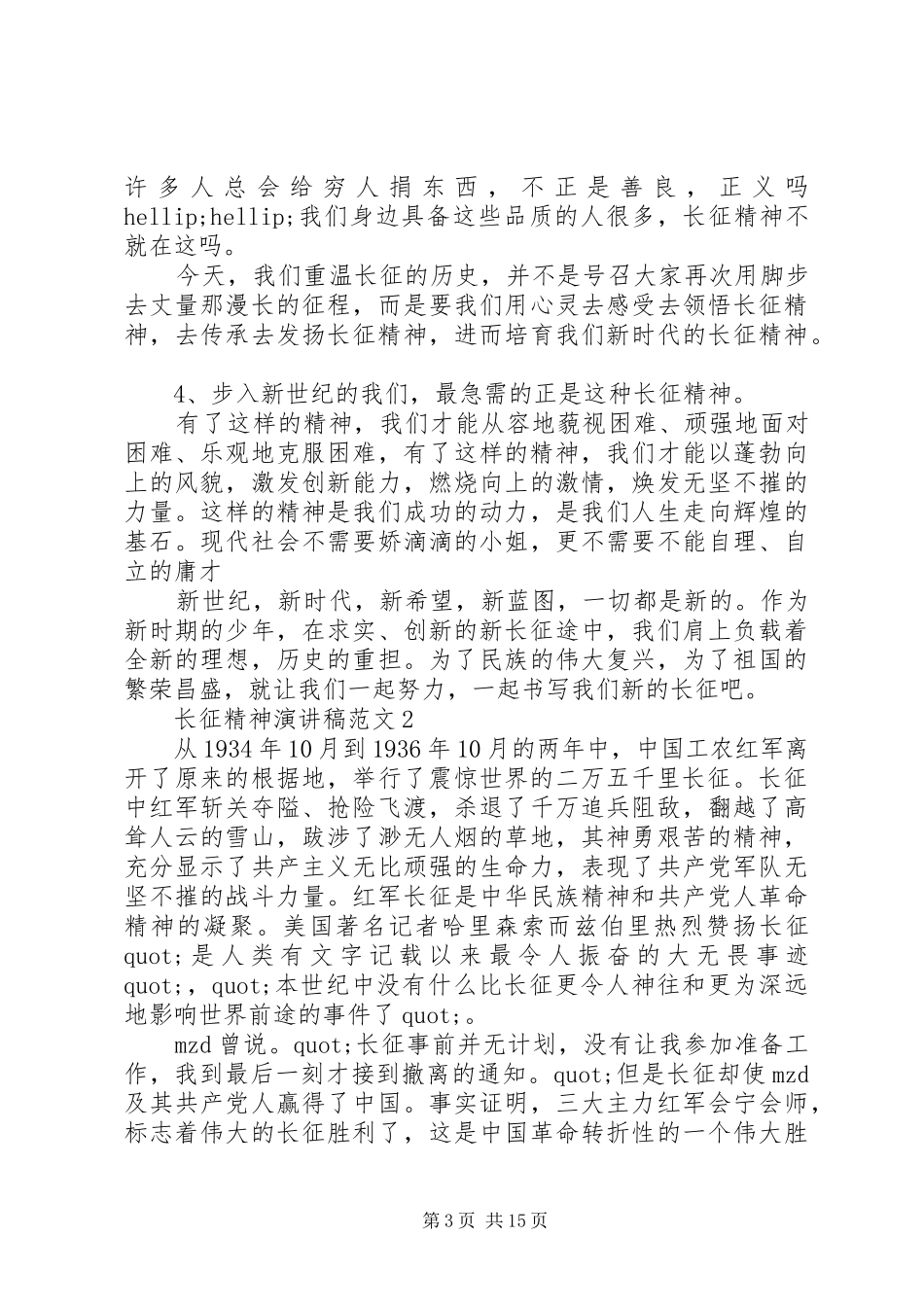长征精神演讲稿四篇_第3页