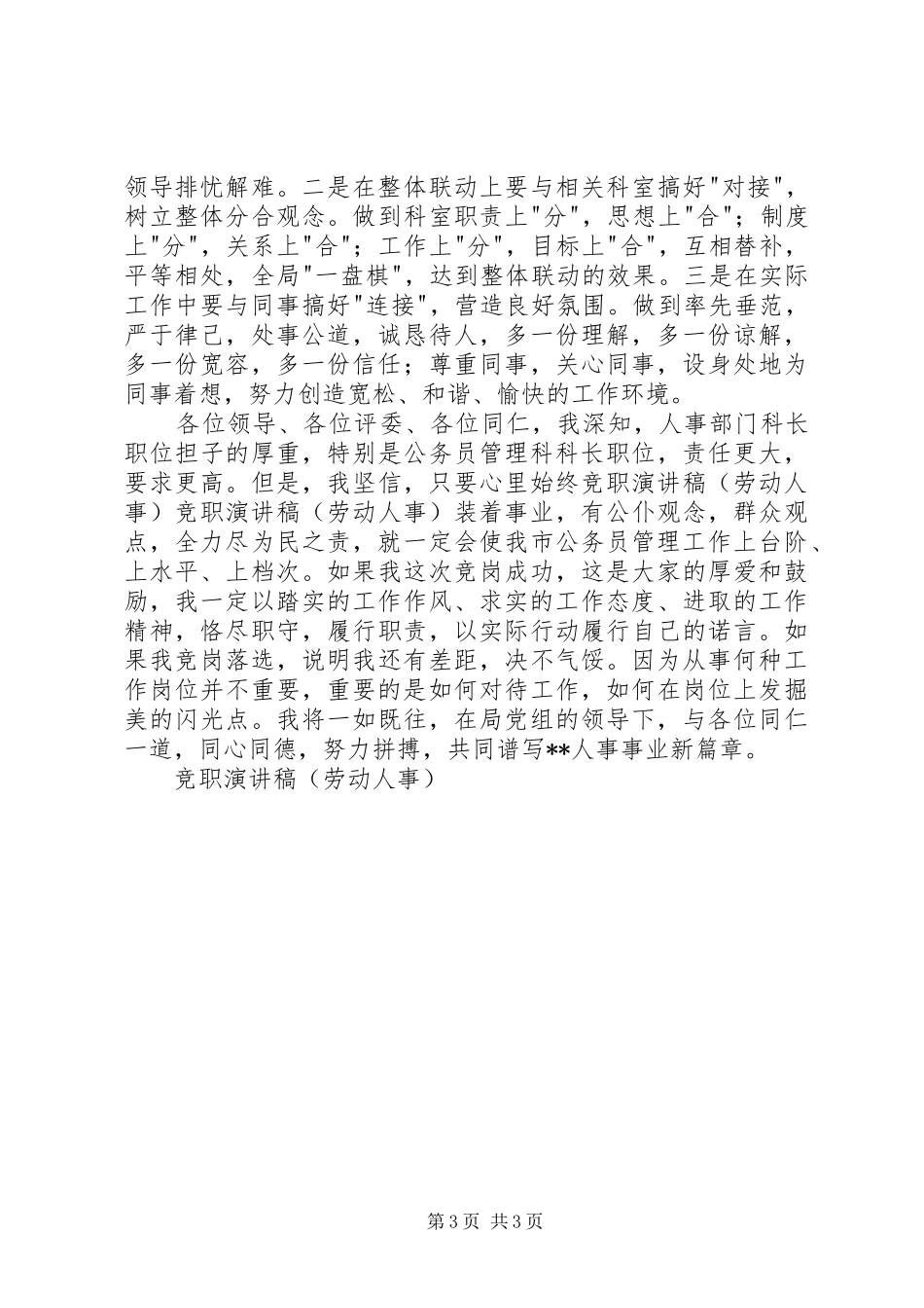 竞职演讲范文（劳动人事）_第3页