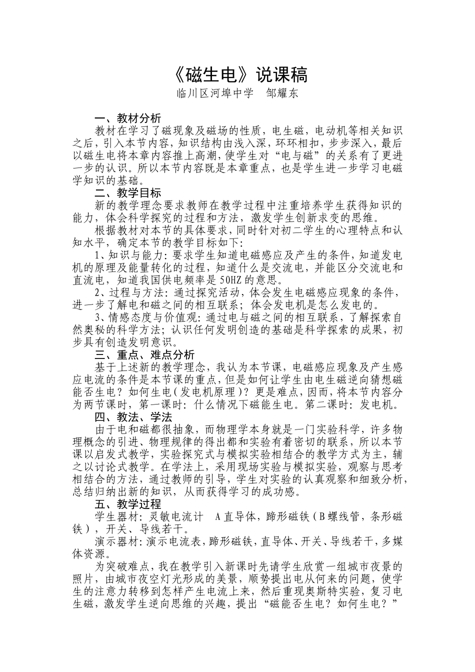 《磁生电》说课稿_第1页