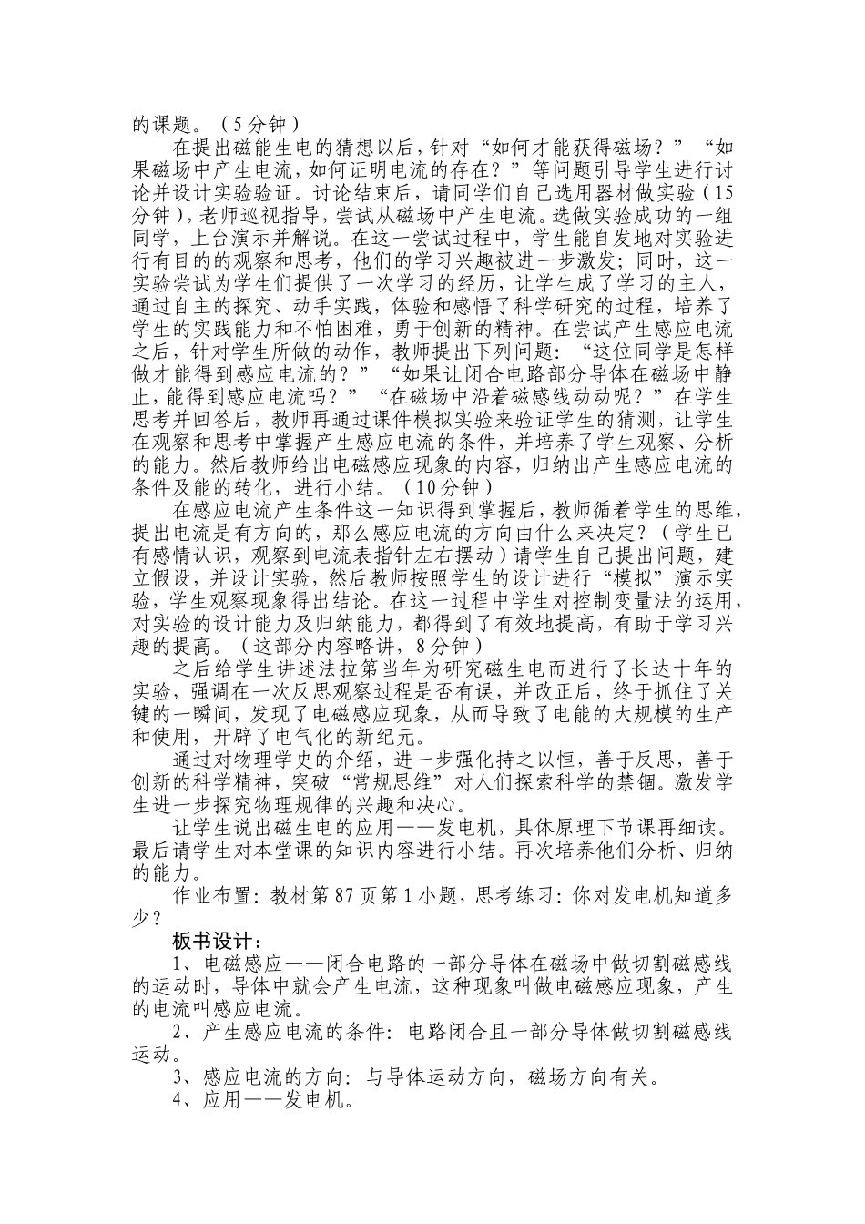 《磁生电》说课稿_第2页