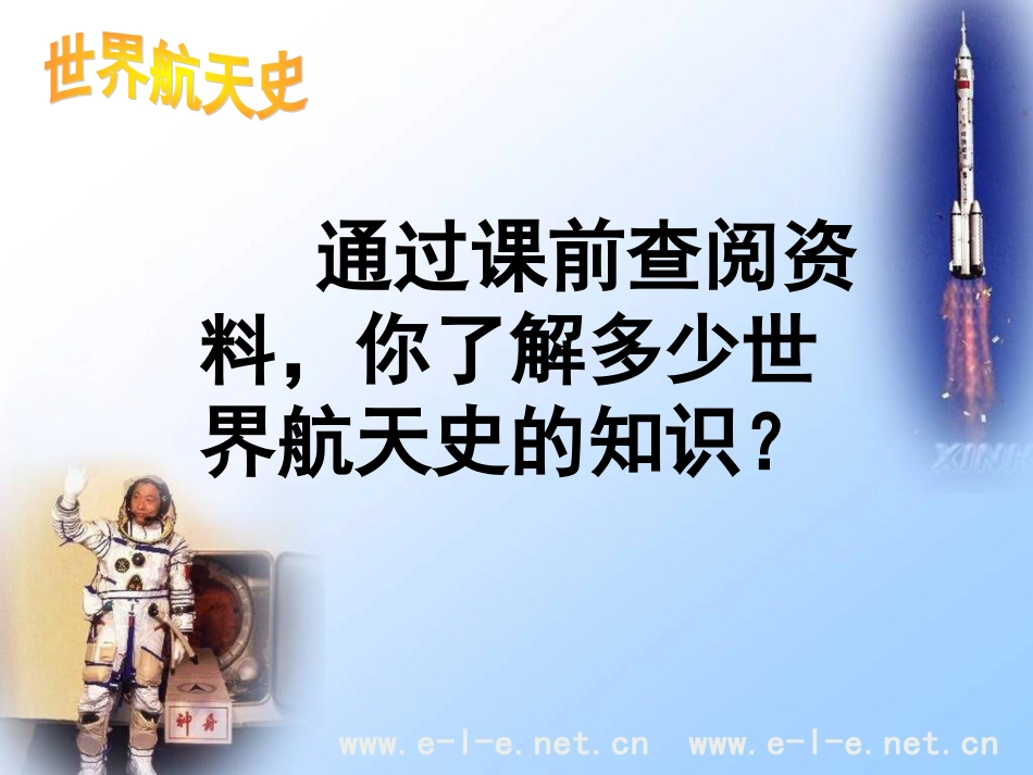 “神舟”五号飞船航天员出征记_第1页