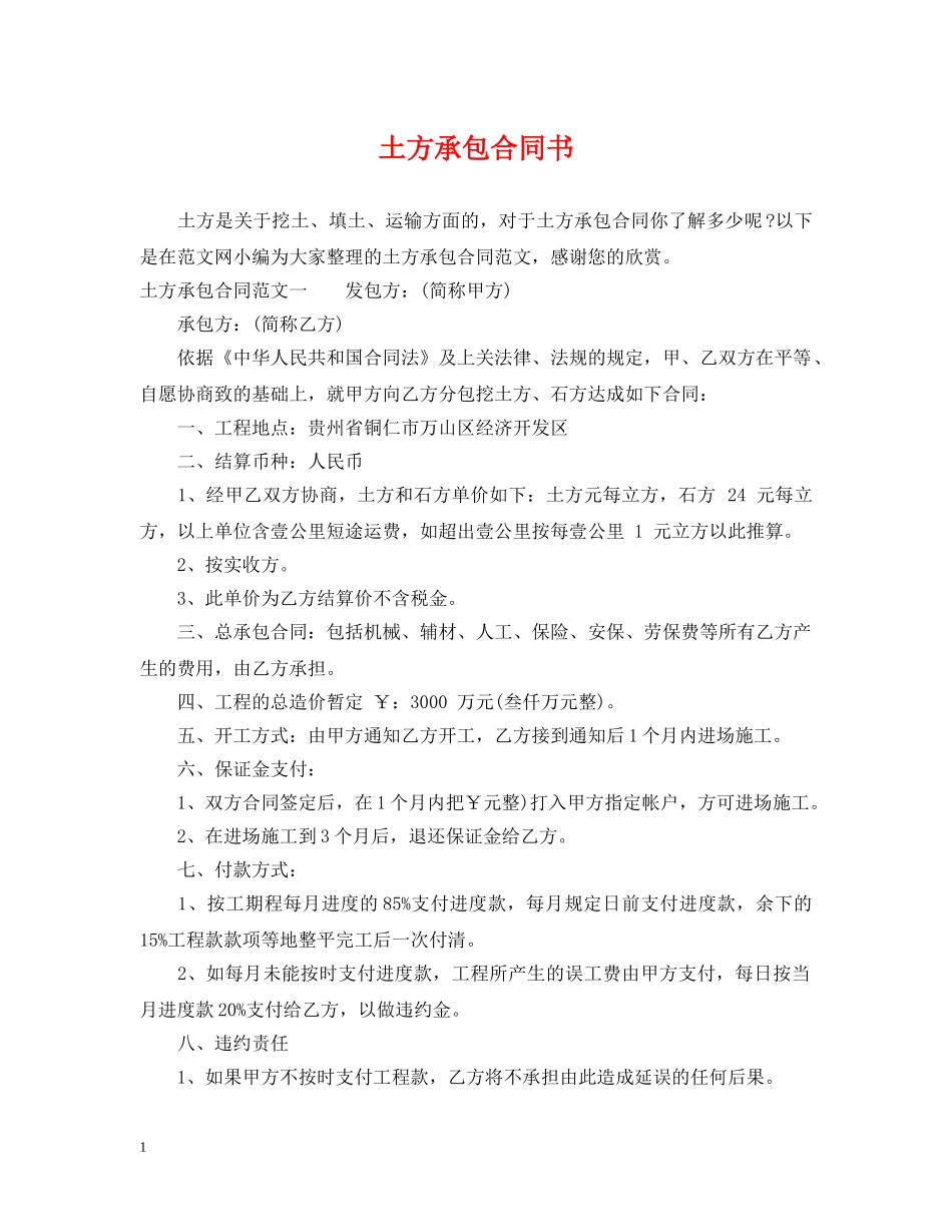 土方承包合同书 _第1页