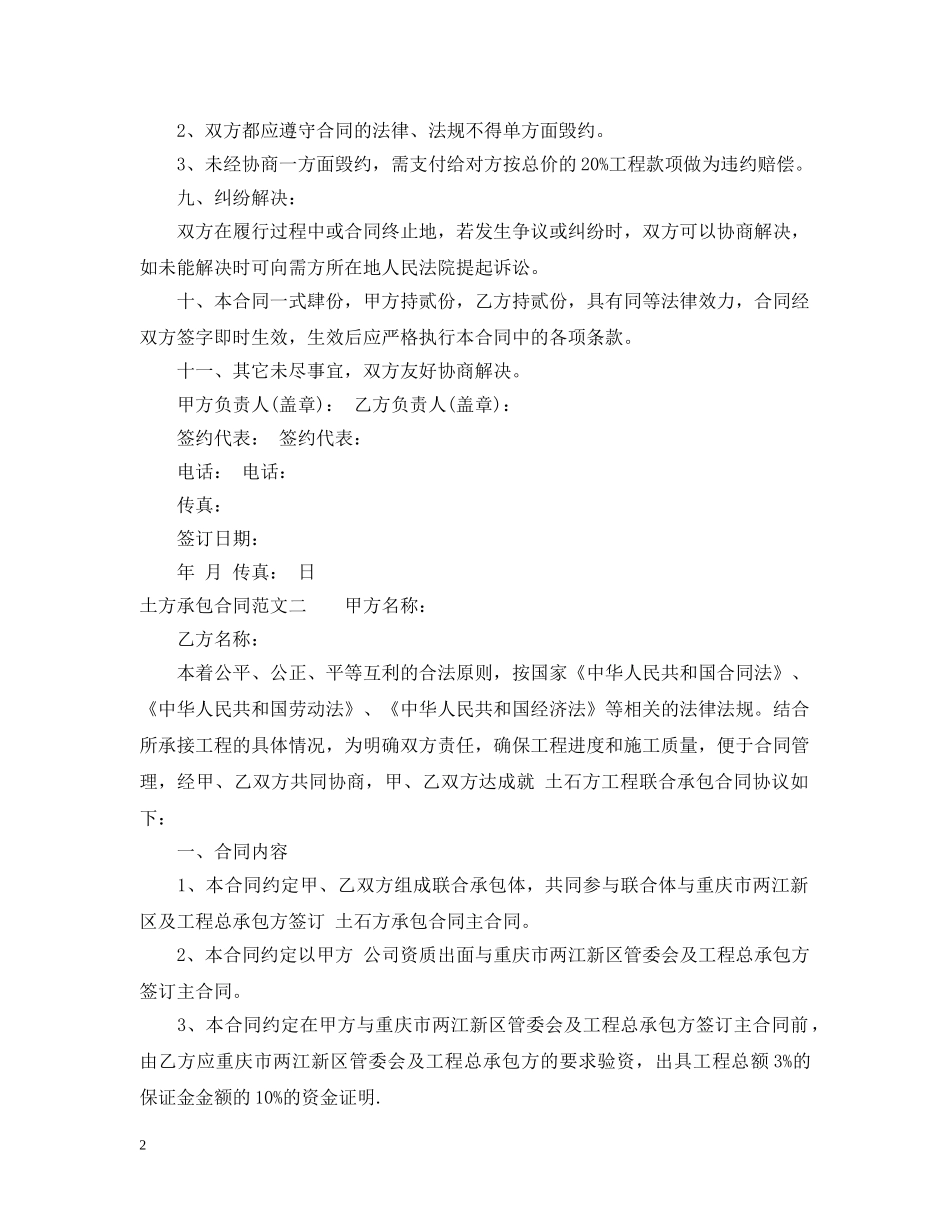 土方承包合同书 _第2页