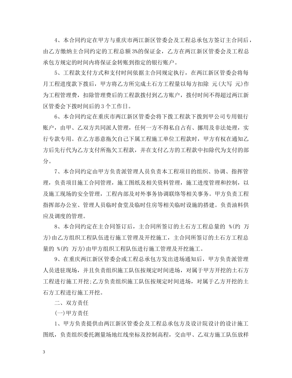 土方承包合同书 _第3页