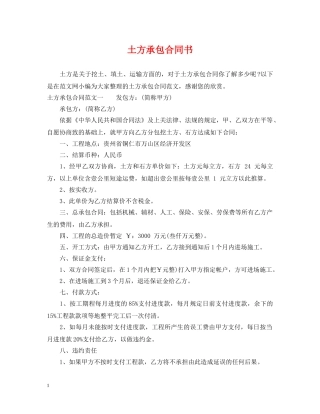 土方承包合同书 
